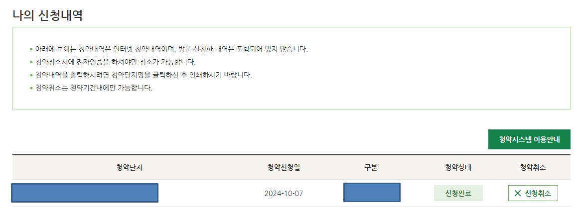 SH 인터넷청약시스템 신청 방법