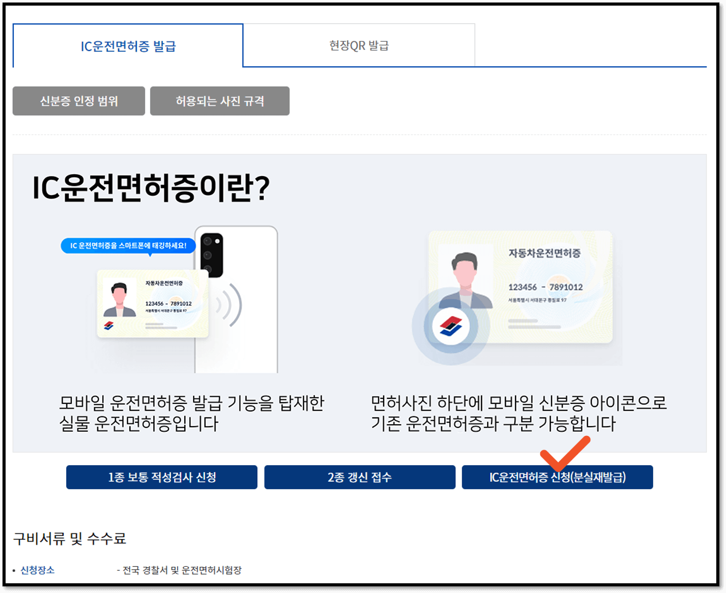 IC운전면허증이란