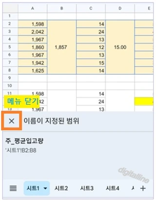 메뉴를 닫으려면 닫기 X를 탭합니다.