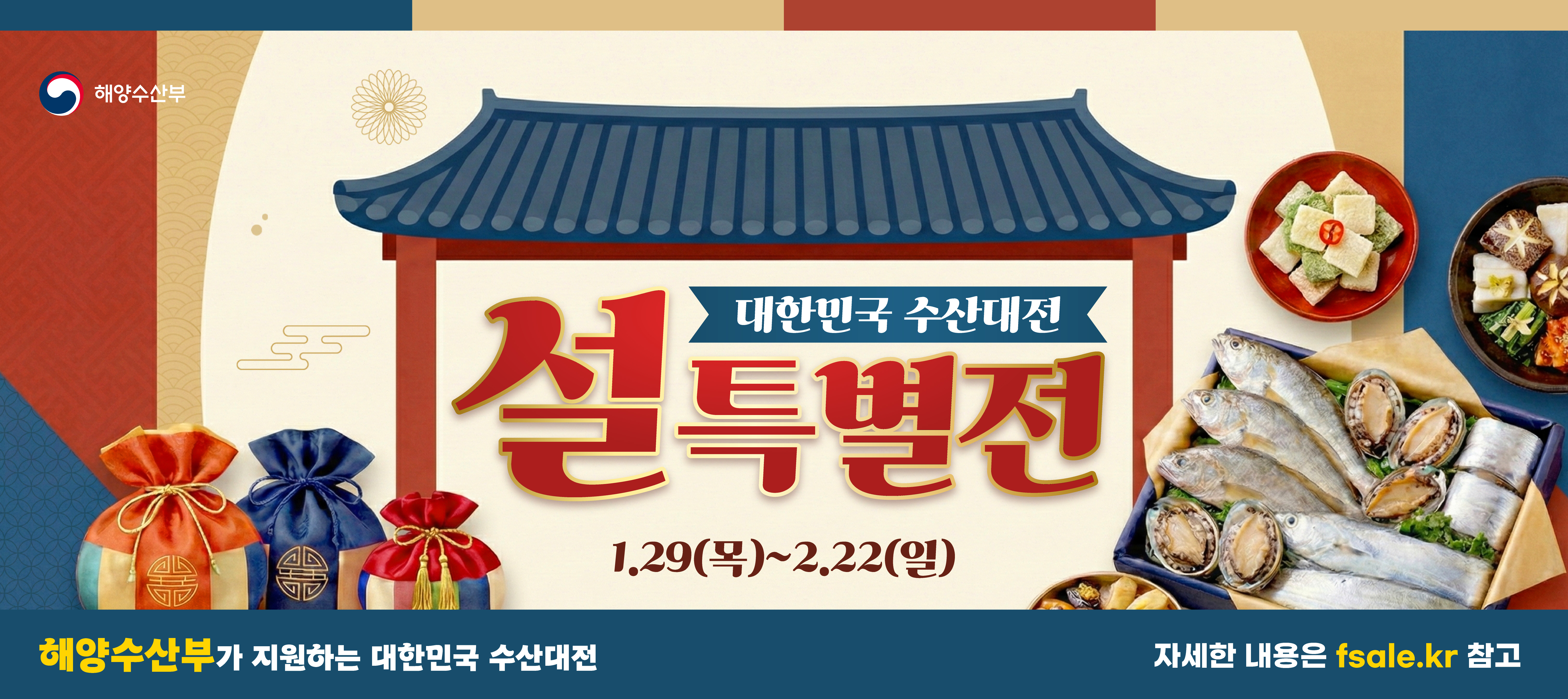 대한민국 수산대전