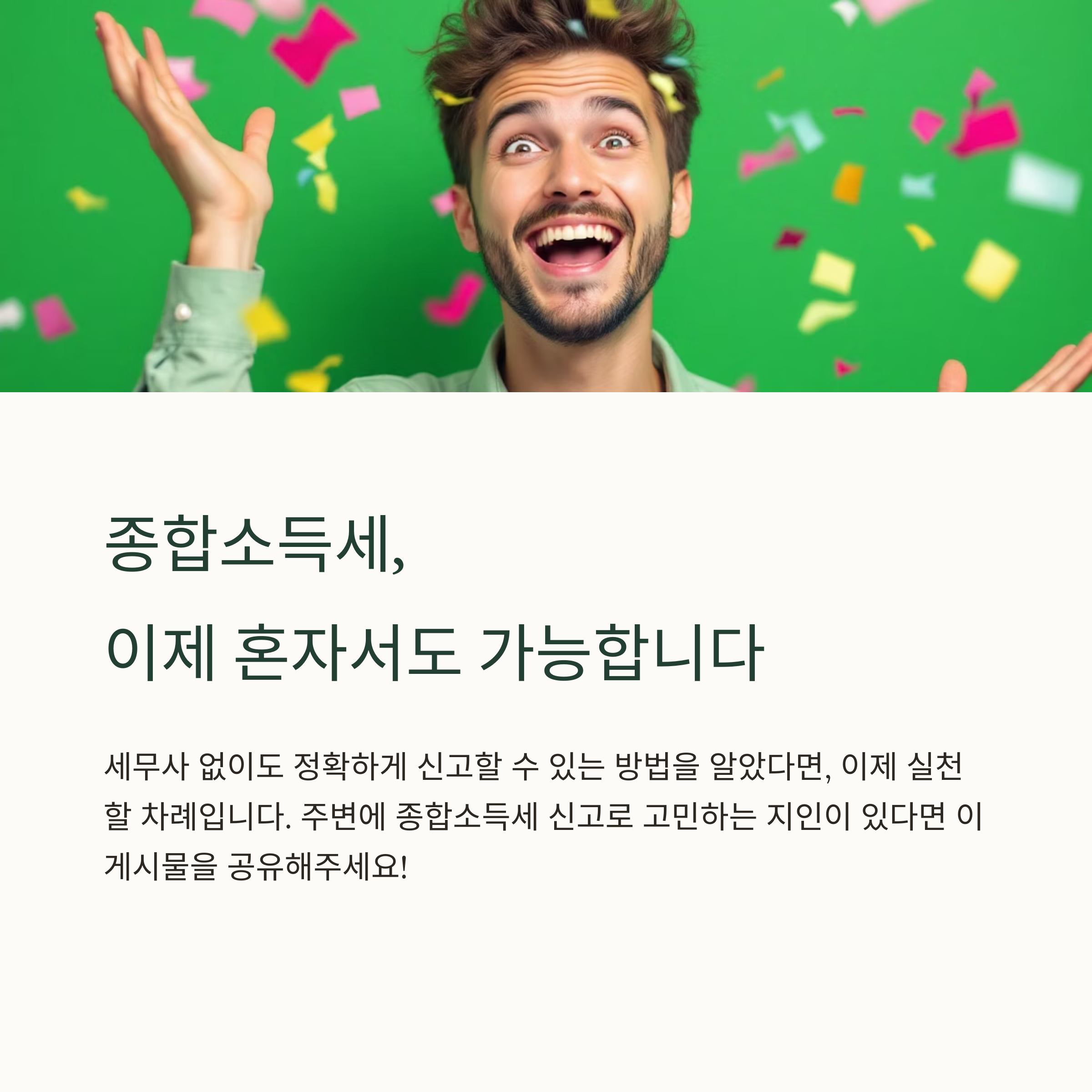 종합소득세 혼자서 쉽게 신고하는 방법 총정리
