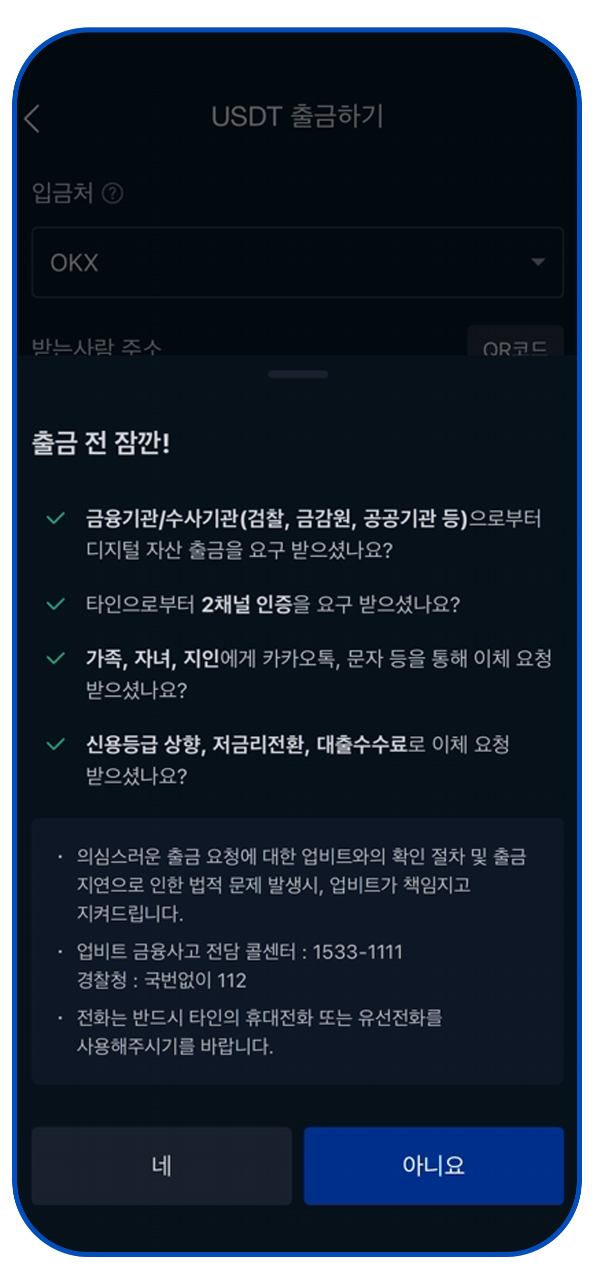 업비트 출금 화면 — 받는 주소와 태그 입력란, 네트워크 선택 항목