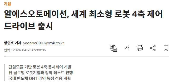 알에스오토메이션, 세계 최소형 로봇 4축 제어 드라이브 출시