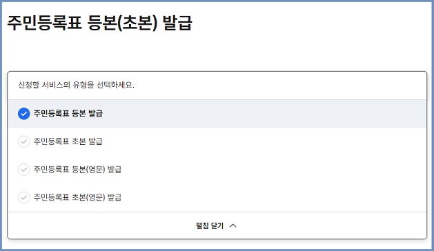 주민등록표 등본/초본/영문 발급 선택하기2