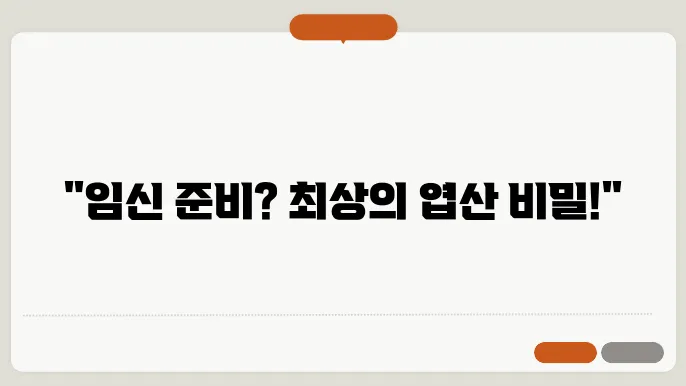 임산부를 위한 활성엽산: 어떤 제품이 최선일까?