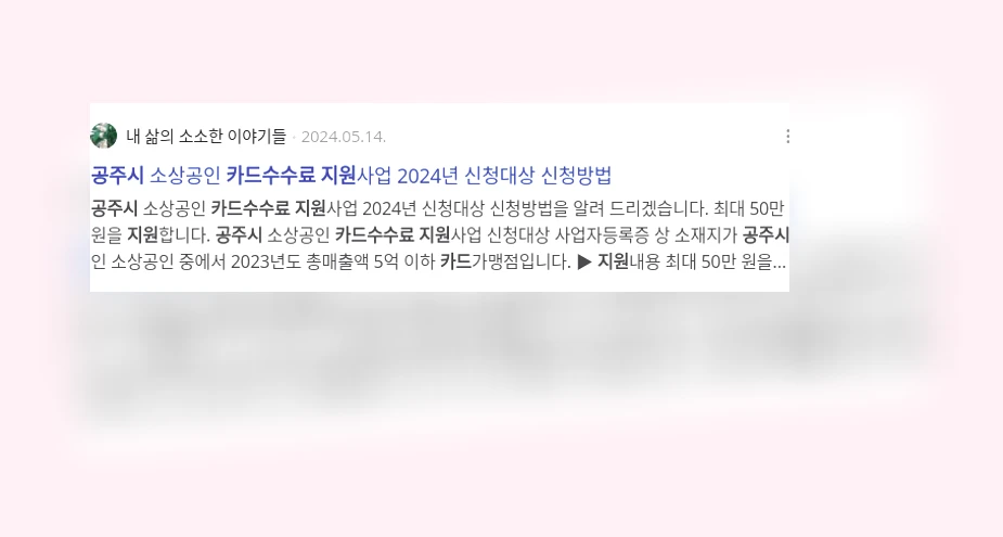 공주시 카드수수료 지원_3_subsection