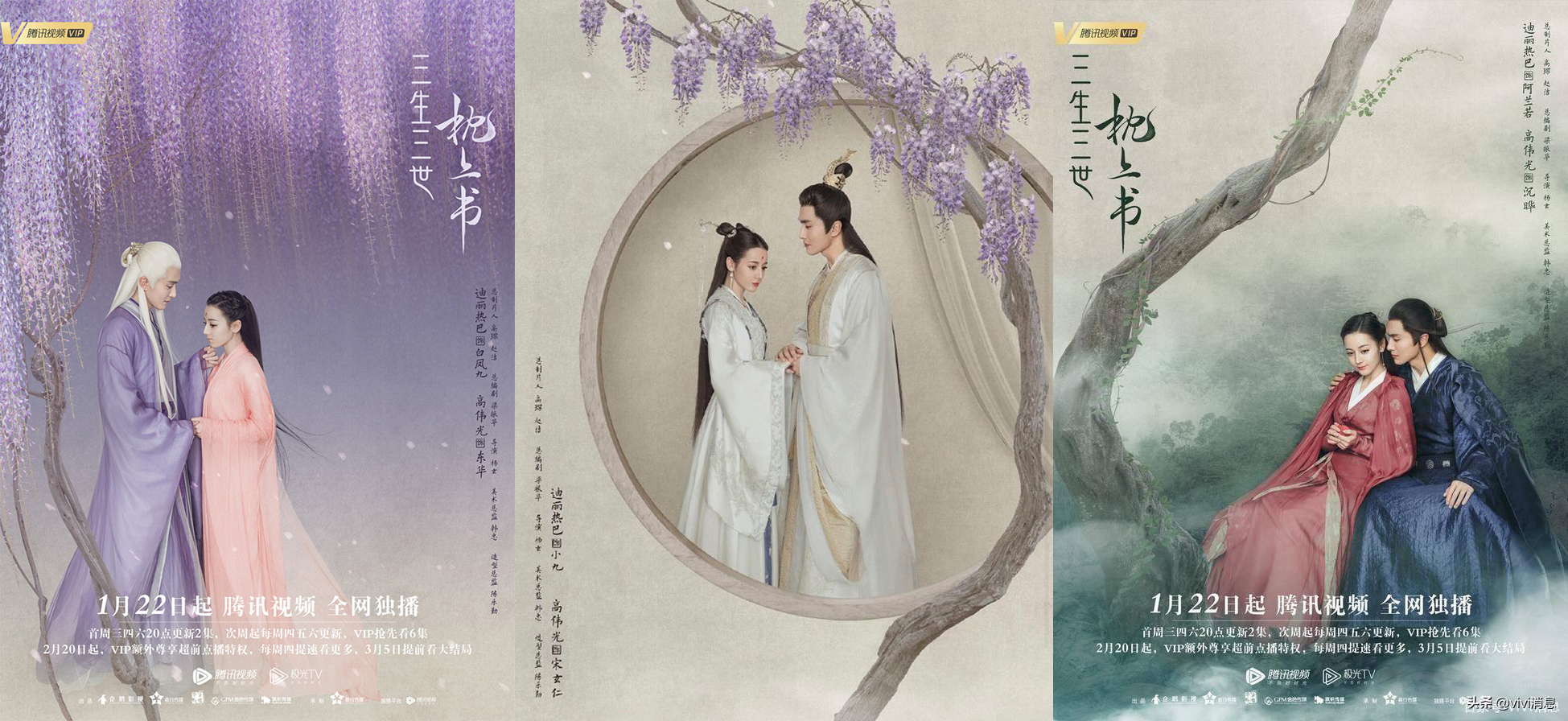 삼생삼세침상서-포스터2