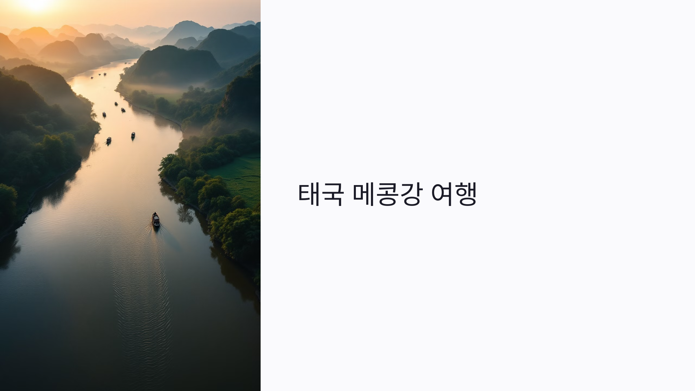 태국 메콩강 : 스리사켓 & 이산 지역 여행 팁 총정리