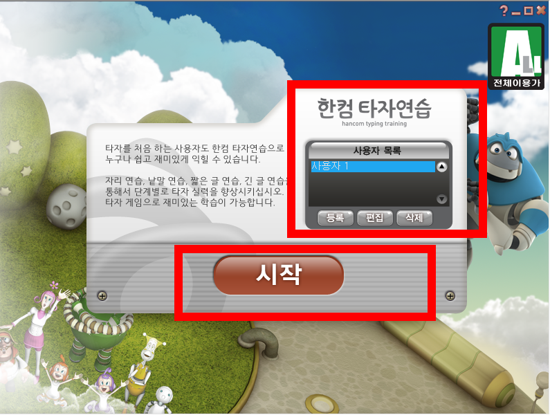 한컴타자연습 구버전 사용방법