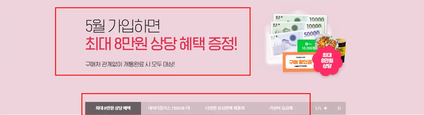 SK 7 모바일 이벤트