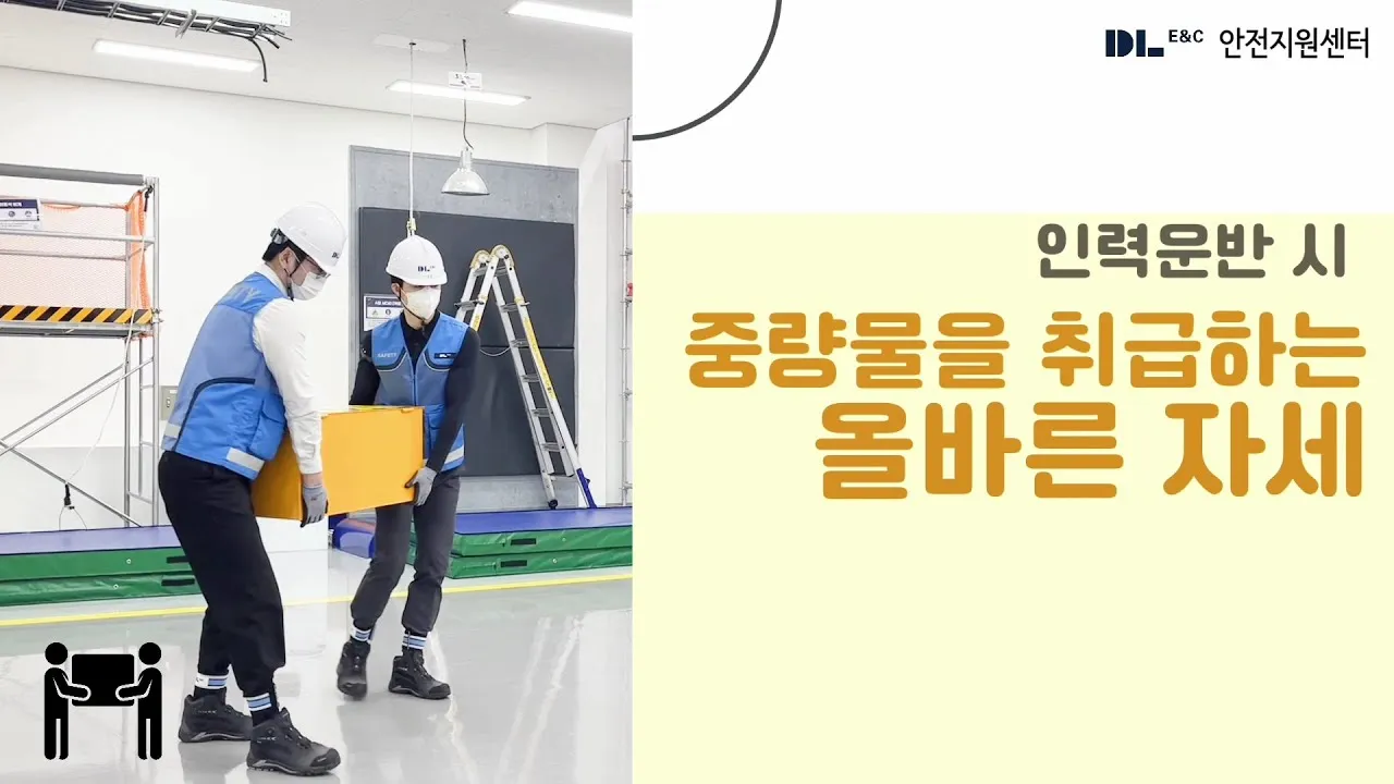중량물취급주의 왜 꼭 필요한가 안전 재해 예방법_1