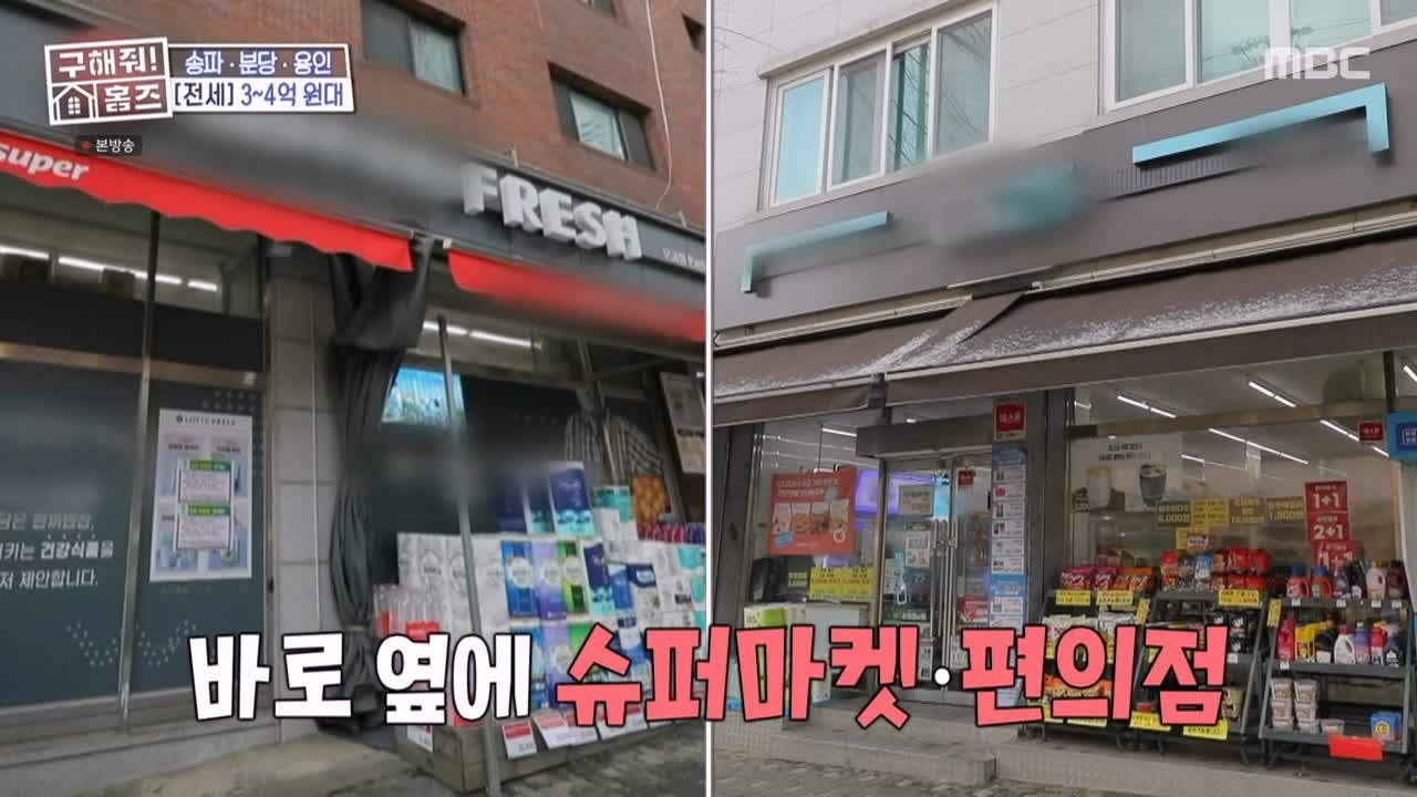 구해줘홈즈 서울시 송파구 오금동 <중요한 것은, 꺾이지 않는 베란다!> 매물 가격 및 구조 인테리어 리모델링 최종선택 소개 다시보기