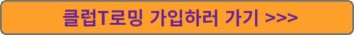 클럽t로밍 가입하기