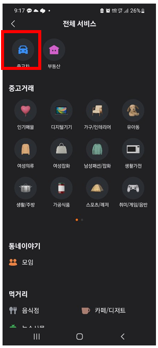 당근마켓-중고차-직거래1