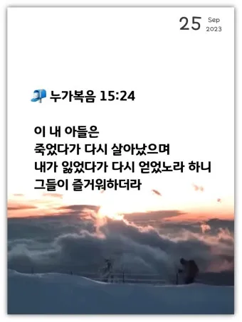 매일성경묵상과 은혜(누가복음 15장 11-32절) 잃었다가 다시 얻은 기쁨_14