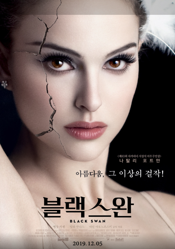 블랙 스완으로 본 완벽주의와 정신질환