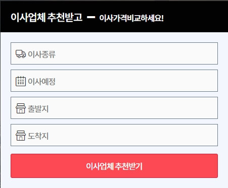 포장 이사 견적 비교, 포장이사 비용