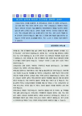 자기소개서 예시 샘플 다양한 상황별 작성 팁 정리_18