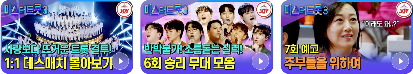 미스터 트롯3 투표하기, 초보도 쉽게 따라 하는 방법 총정리!