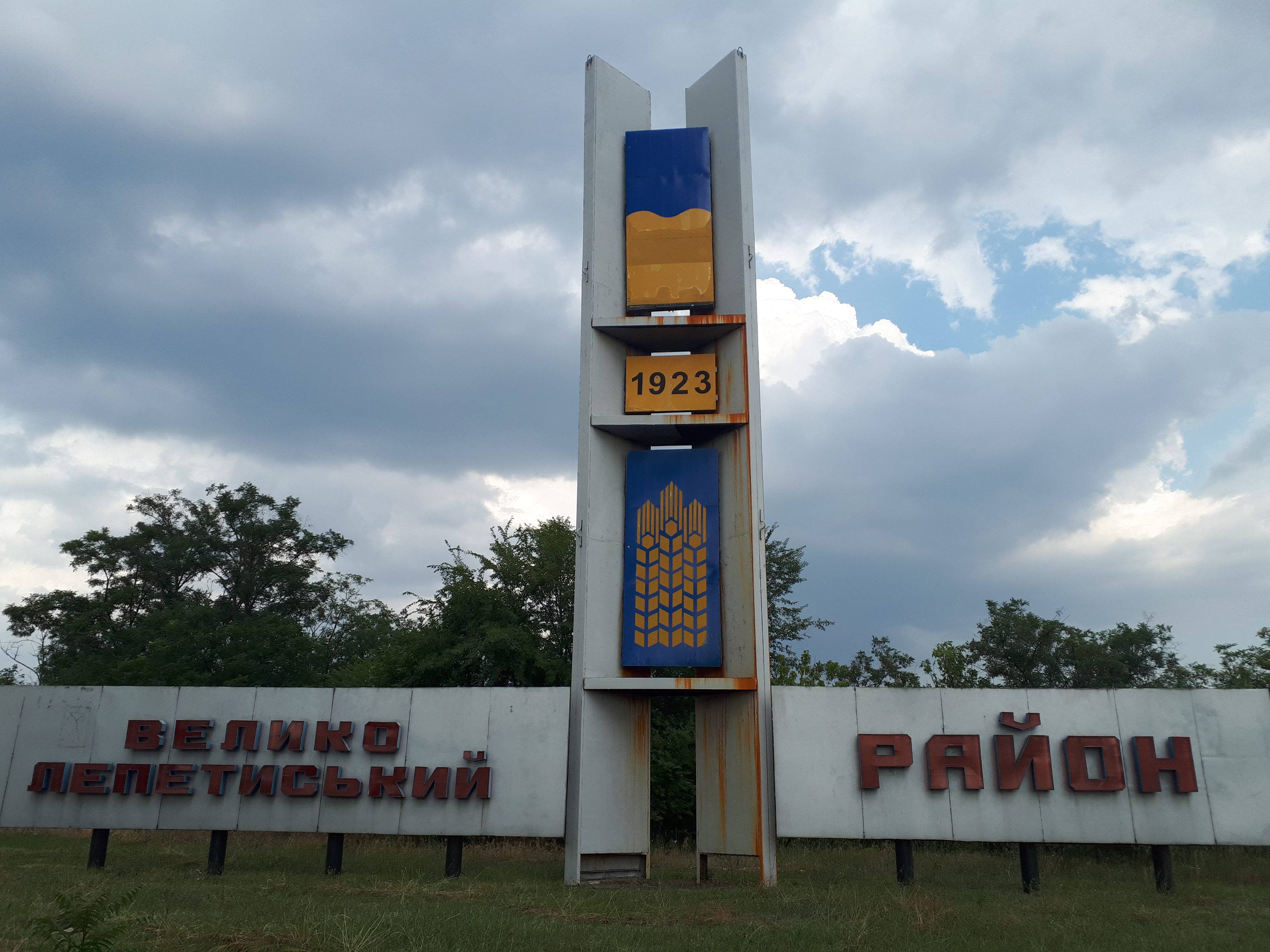 우크라이나 벨리카 레페티카 기념비