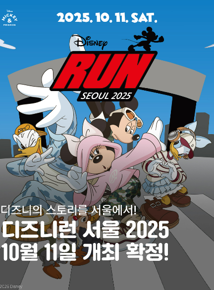 디즈니런 서울