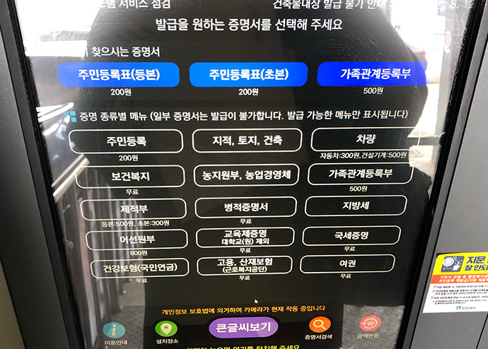 무인민원발급기-사용-방법