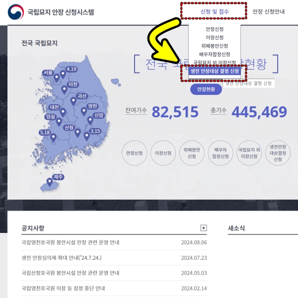 국립묘지 생전 안장 신청 경로 이미지