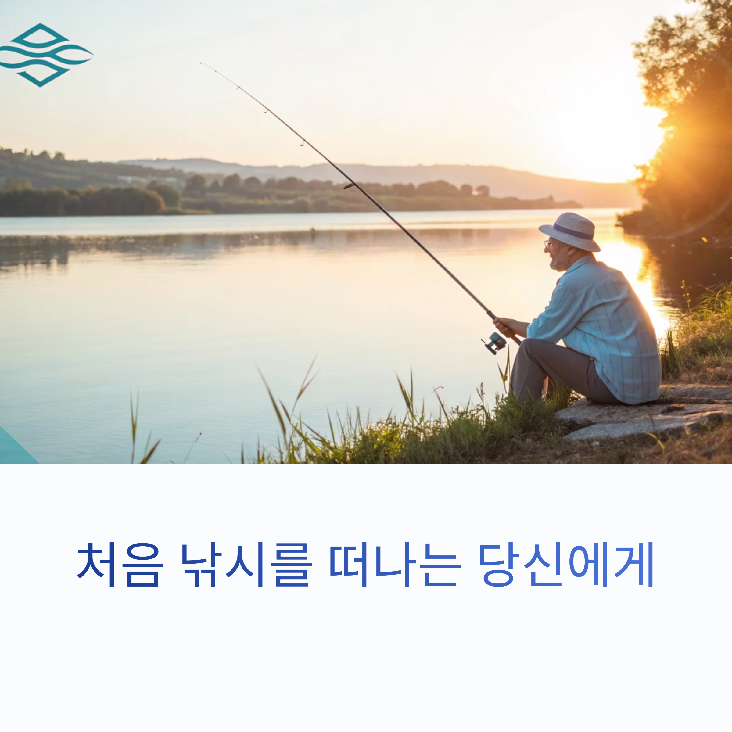 꼭 알아야 할 생활 낚시의 기초