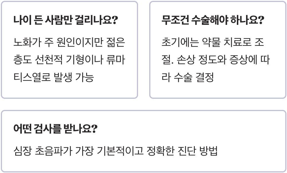 심장 판막증 증상&amp;#44; 초기에 알아두면 생명 지키는 경고 신호