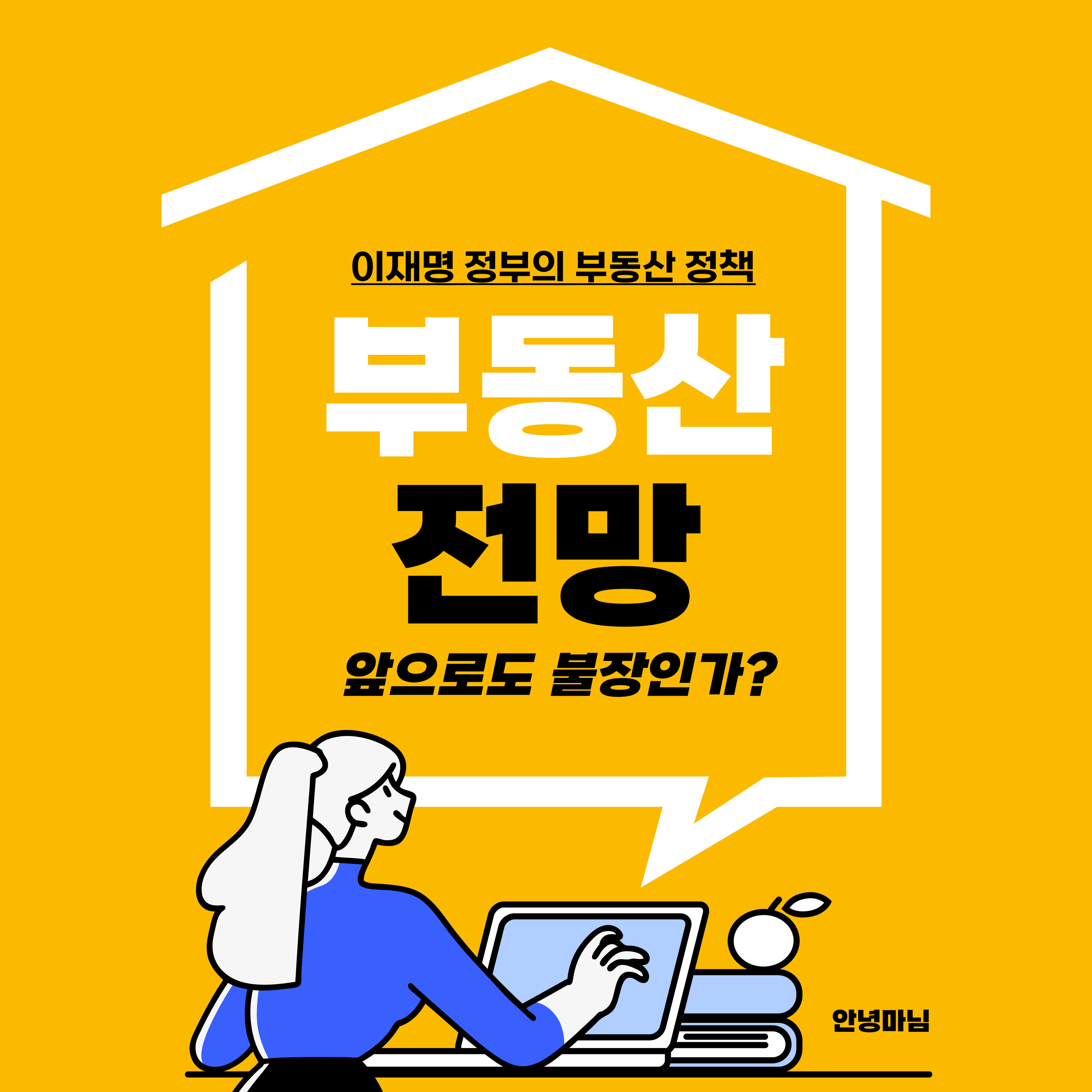 새정부 부동산 서울 집값