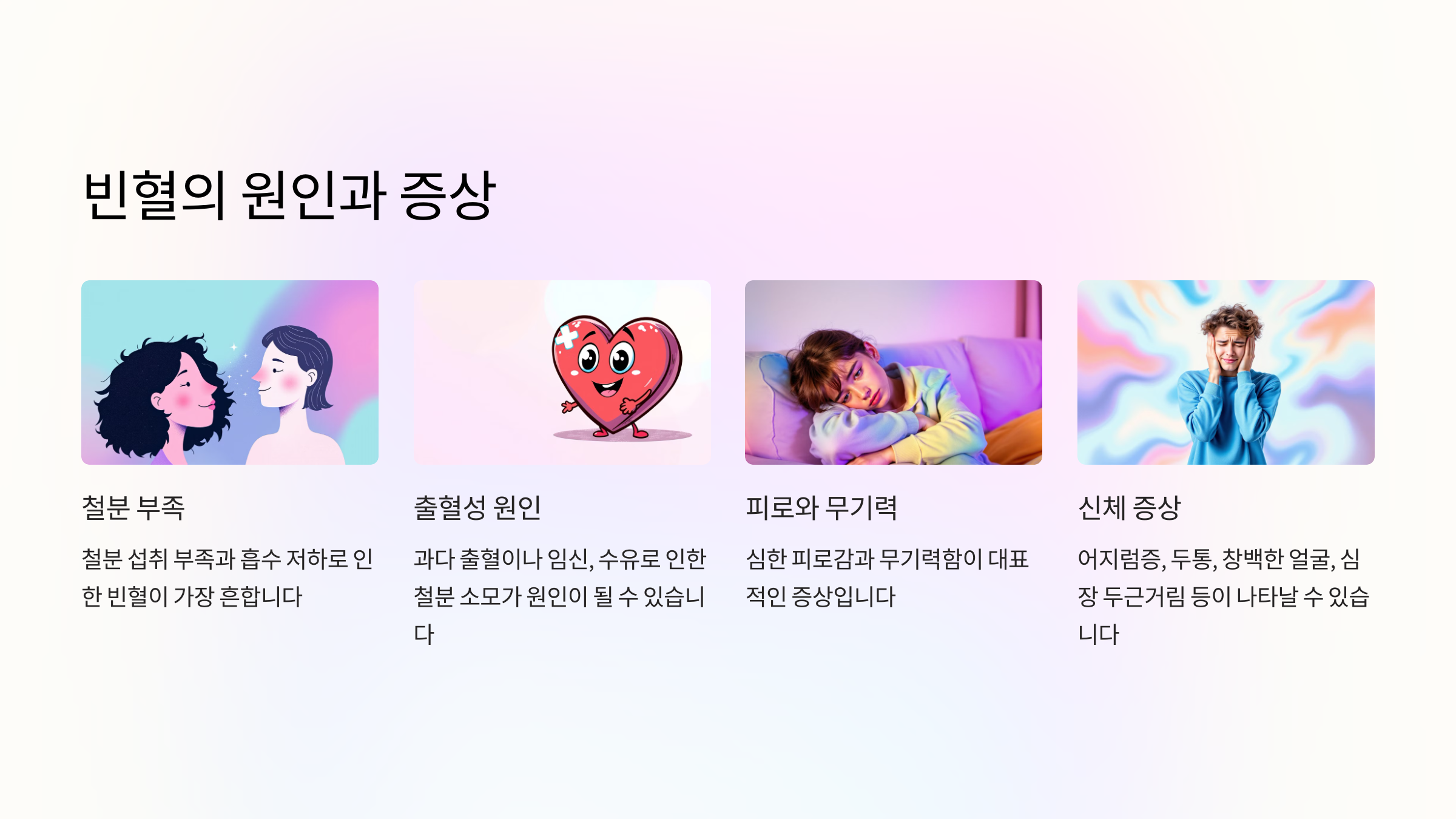 피로와 어지럼증, 철분 부족 때문일까? 빈혈 원인