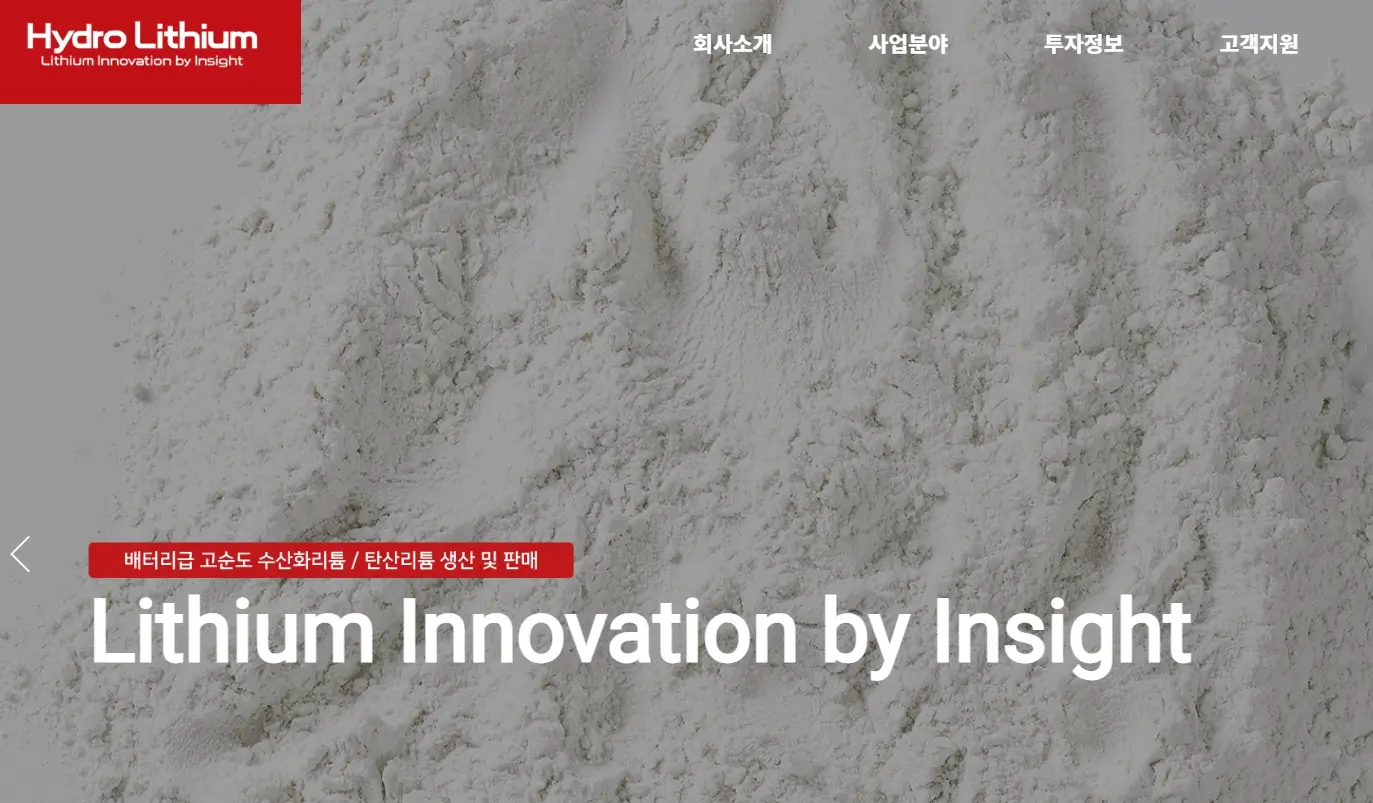 리튬 관련주 수혜주