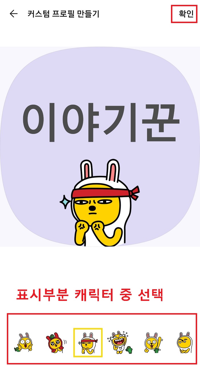 캐릭터 선택 후 확인누름