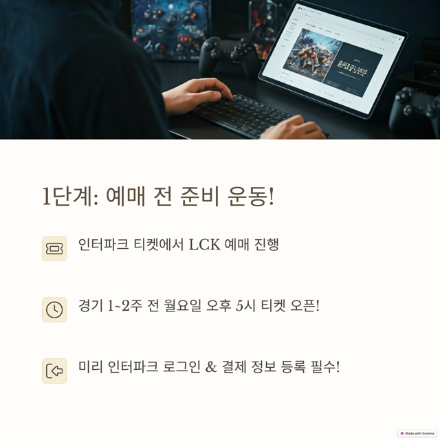 LCK 티켓 예매