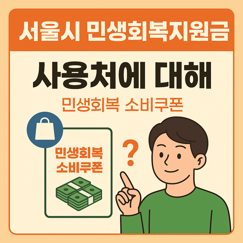 민생회복지원금