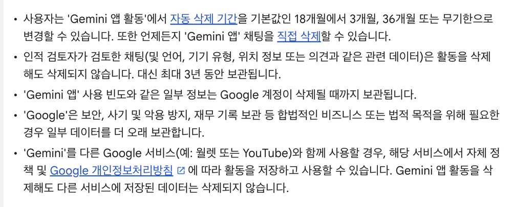 구글 제미나이 개인 정보 보호 허브의 보관 기간 목록. 인적 검토자가 검토한 채팅은 활동을 삭제해도 최대 3년 보관된다는 항목
