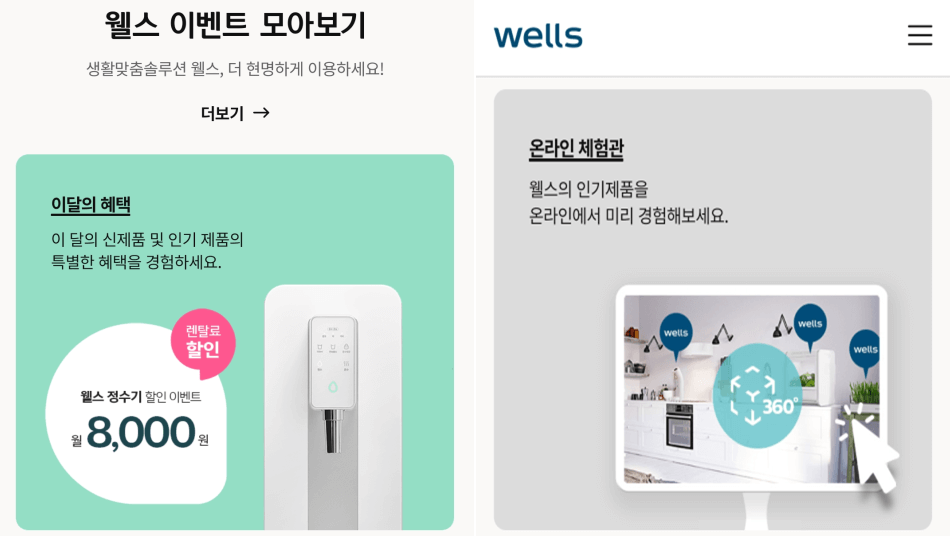 웰스-진행중-이벤트