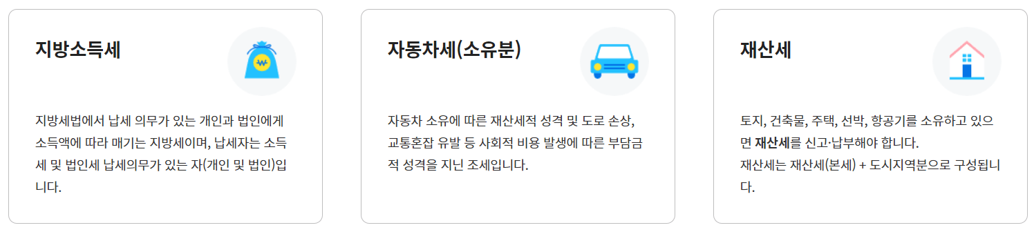 위택스 세금 납부방법
