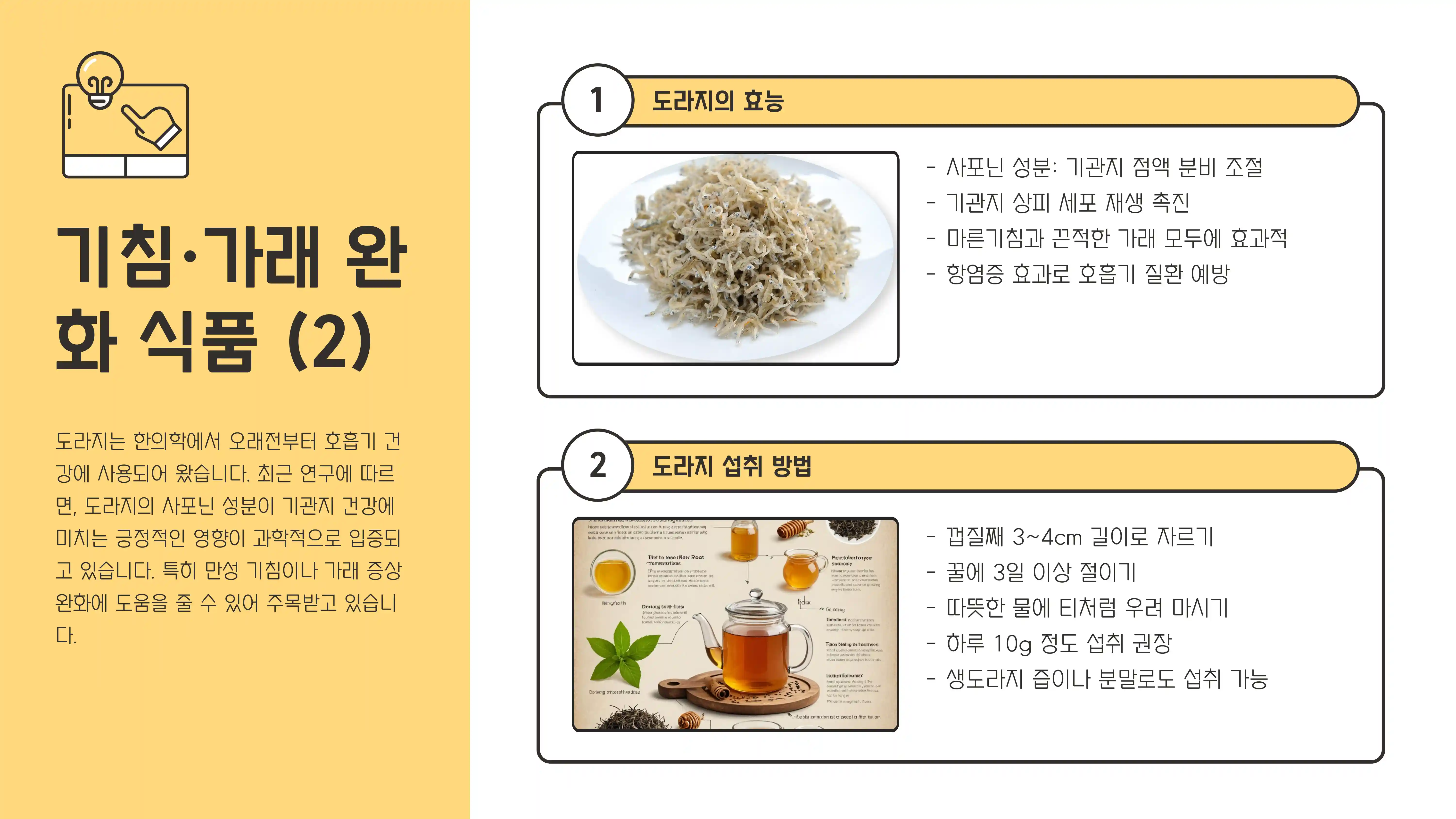 기침 가래에 좋은 음식