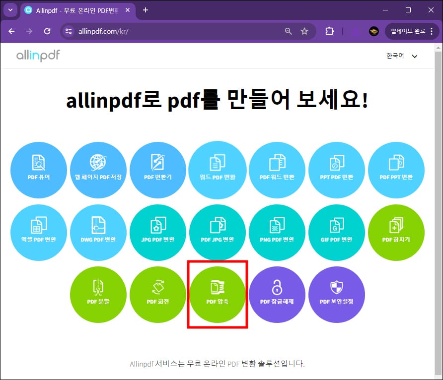 올인 PDF 압축