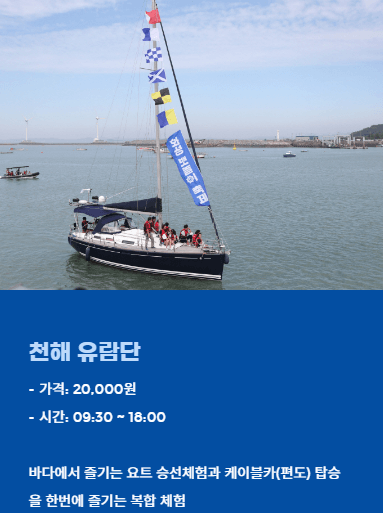 화성뱃놀이축제-승선체험프로그램3