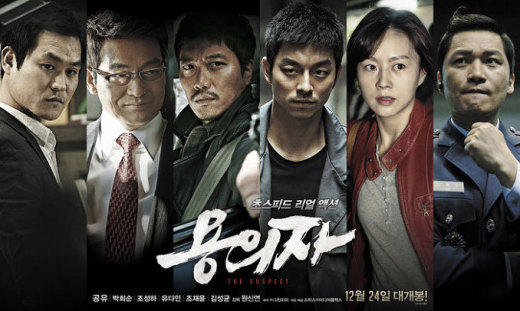 〈용의자〉 주요 인물 포스터 – 공유, 박희순, 조성하, 유다인 등 등장인물들이 어두운 배경에 나란히 서 있는 모습