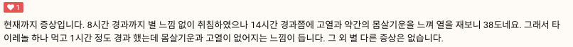 클리앙 껌**님 코로나 백신 접종 후기