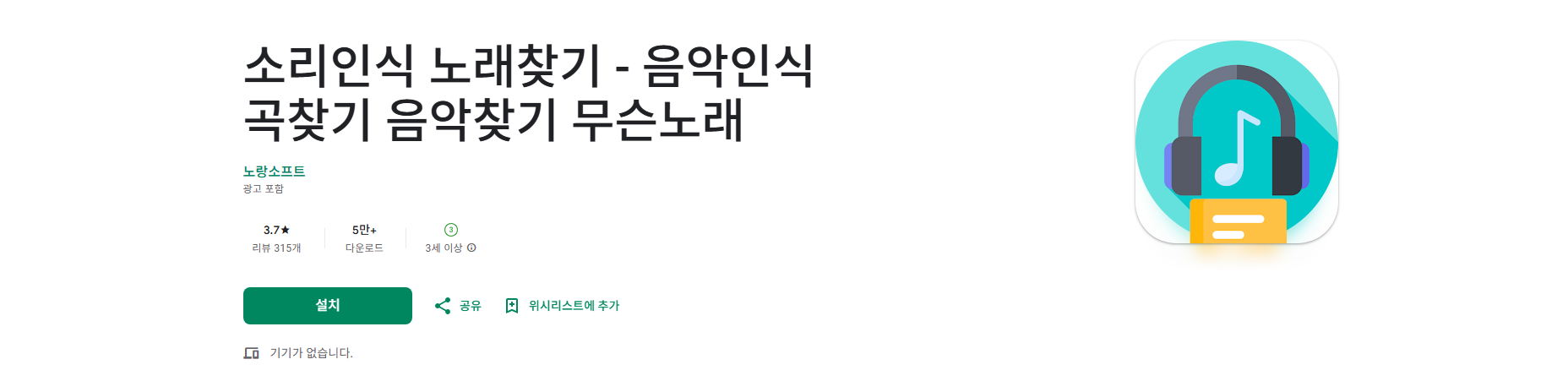 소리인식 노래 찾기, 음악인식하고 곡 찾기, 음악 찾기