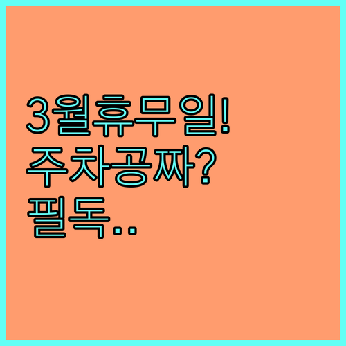 이마트 미아점 3월 정기 휴무일과 구..