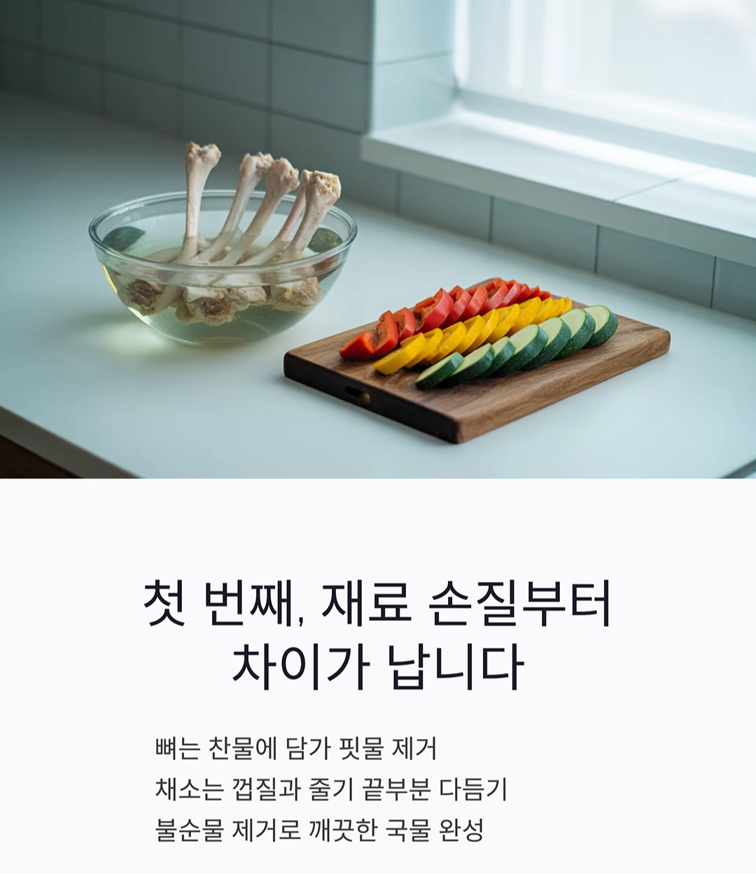 국물 진하게 우려내는 3단계 비밀 공개