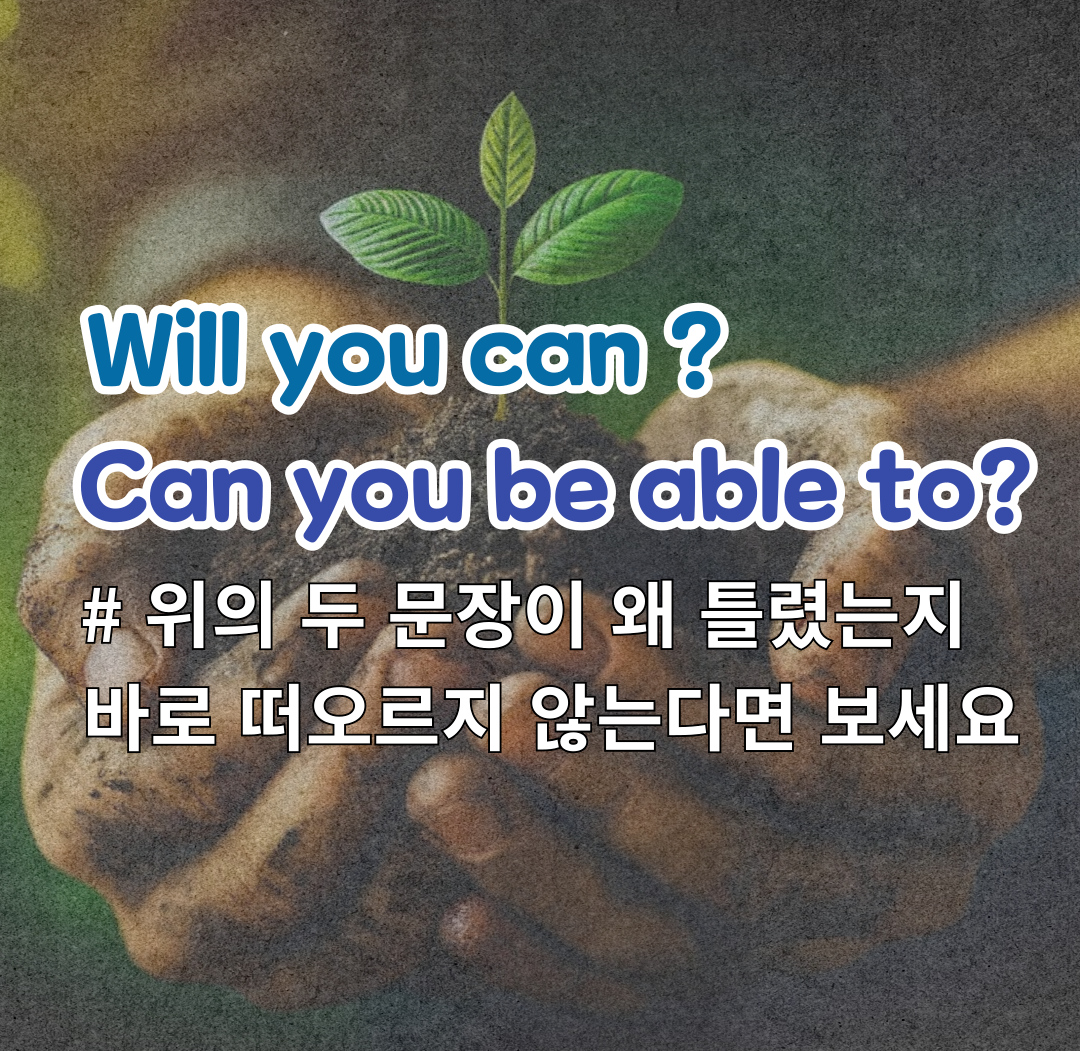 be able to 문법 설명 포스팅 썸네일