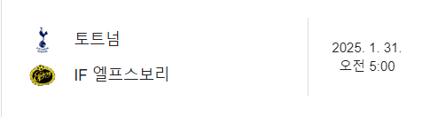 토트넘