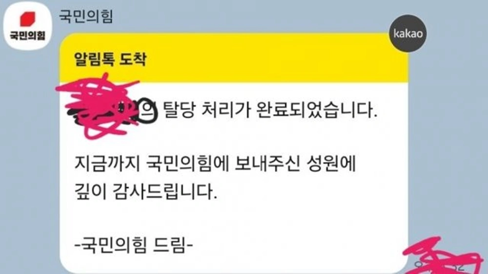 국민의힘 당원 탈당 방법 게시판 홈페이지