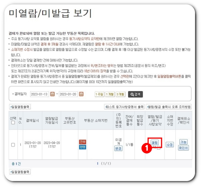 등기-열람